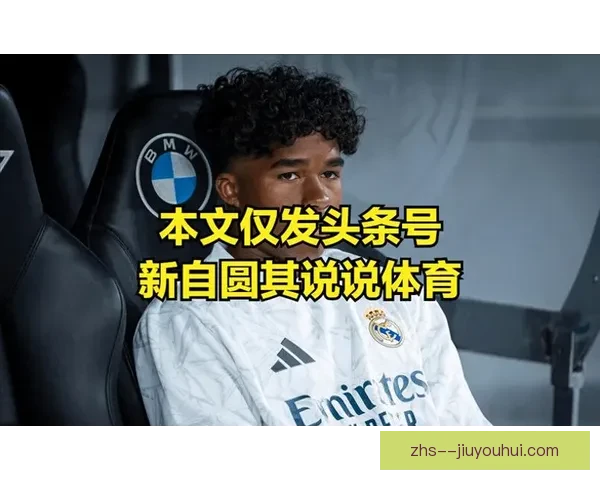 安切洛蒂确认皇马冬窗不引援中卫应对伤病潮