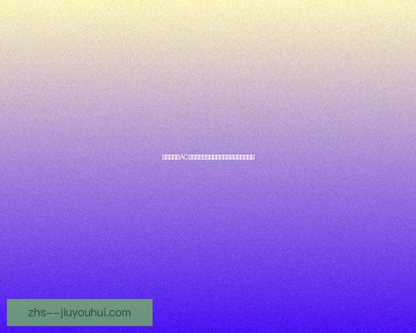 姆巴佩对阵AC米兰世俱杯个人能力全面爆发的决定性表现