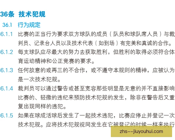 技术犯规的判罚尺度 情绪与动作都可能被吹罚
